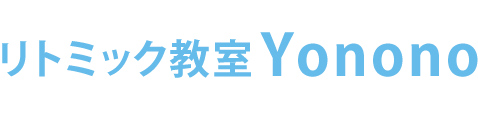 リトミック教室Yonono